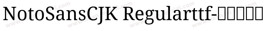 NotoSansCJK Regularttf字体转换